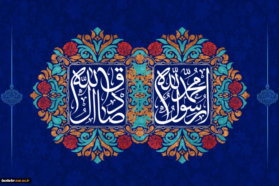 فرارسیدن هفته وحدت و مودت، میلاد پیامبر اعظم(ص) و امام جعفر صادق(ع) را تبریک عرض مینماییم
