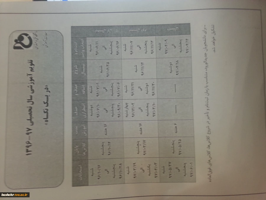 تقویم آموزشی سال تحصیلی 96-97 2