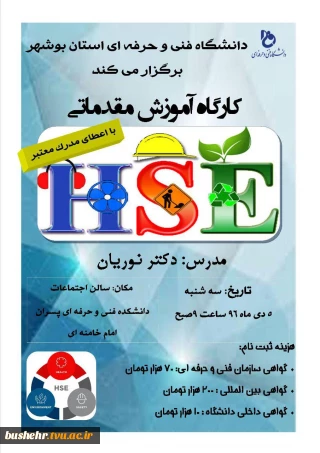 دوره ایمنیhse