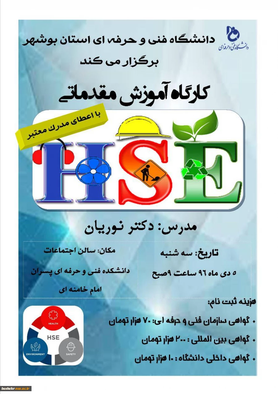 دوره ایمنیhse 2