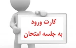 امتحانات پایان ترم