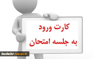 دریافت کارت ورود به جلسه ی امتحانات پایان ترم 971