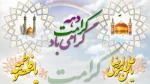 میلاد با سعادت حضرت فاطمه معصومه(س) و آغاز دهه کرامت بر همگان مبارک باد. 2