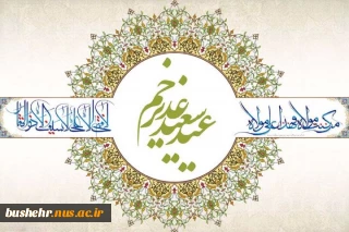 عید سعید غدیر خم مبارک