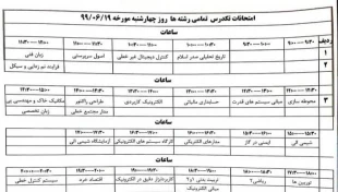 قابل توجه دانشجویان مرکز امام خامنه ای

برنامه امتحانات معرفی به استاد 2