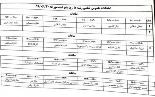 قابل توجه دانشجویان مرکز امام خامنه ای

برنامه امتحانات معرفی به استاد 3