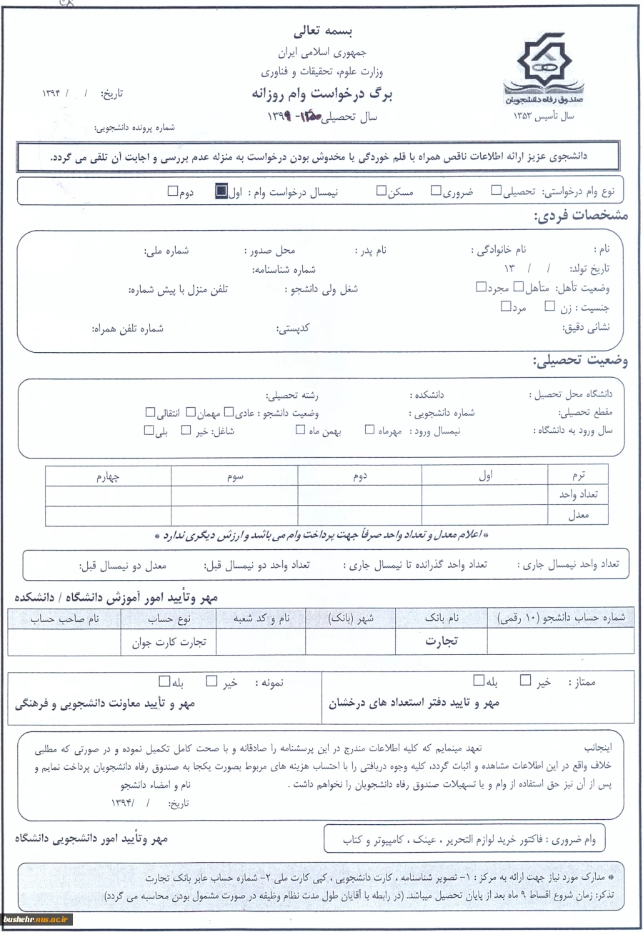 اطلاعیه وام دانشجویی 2