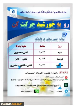 برنامه حضور مشاور