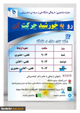 برنامه حضور مشاور