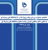 معاون فرهنگی و دانشجویی دانشگاه فنی و حرفه ای استان بوشهر
اختتامیه جشنواره پیاده روی 50 در 50، 7 دی 1399 در بوشهر برگزار می شود 3