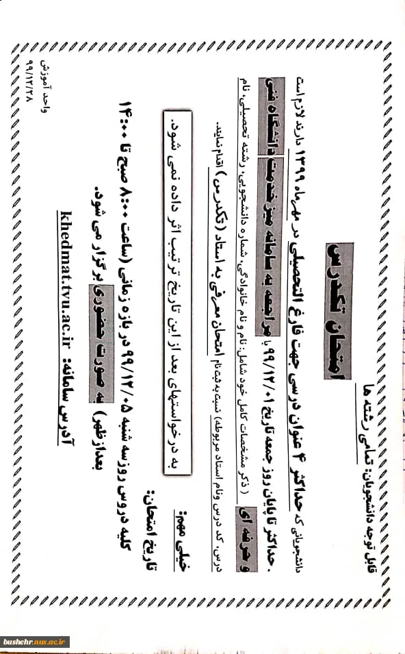 اطلاعیه معرفی به استاد 2