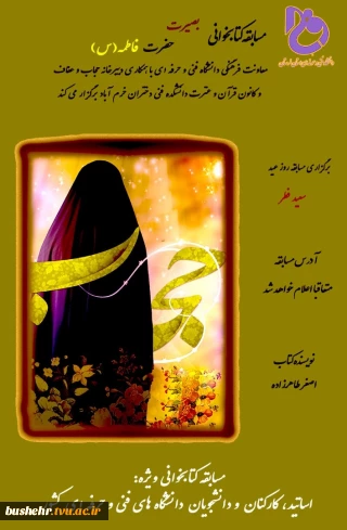 مسابقه کتابخوانی