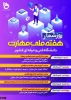 هفته ملی مهارت، بهترین زمان ترویج فرهنگ مهارت آموزی است 2