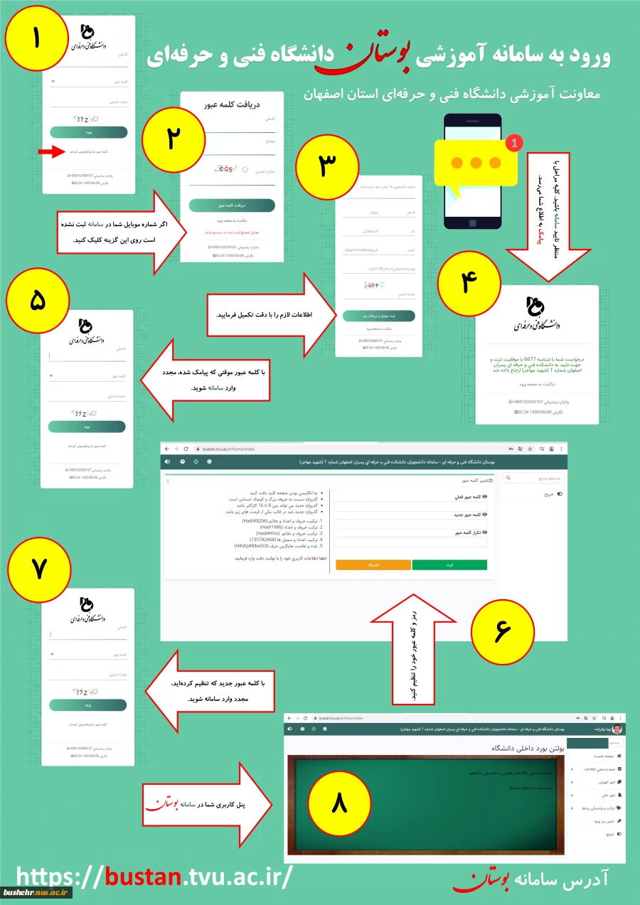 راهنمای نحوه ورود به سامانه بوستان در اولین ورود مخصوص دانشجویان 3