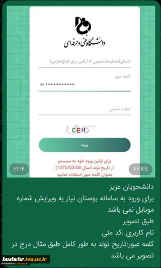 قابل توجه دانشجویان گرامی - مهم -

در راستای تسهیل نمودن لاگین شدن دانشجویان به سامانه بوستان به شرح تصویر پیوست اقدام شود.