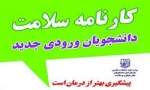 قابل توجه دانشجویان عزیز شاغل به تحصیل در دانشگاه فنی و حرفه ای استان بوشهر 2