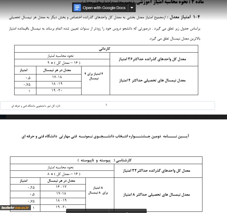 سامانه ثبت نام اینترنت هدیه وزارت ارتباطات و فناوری‌ اطلاعات به دانشجویان ، طلاب ، اساتید و معلمان 3