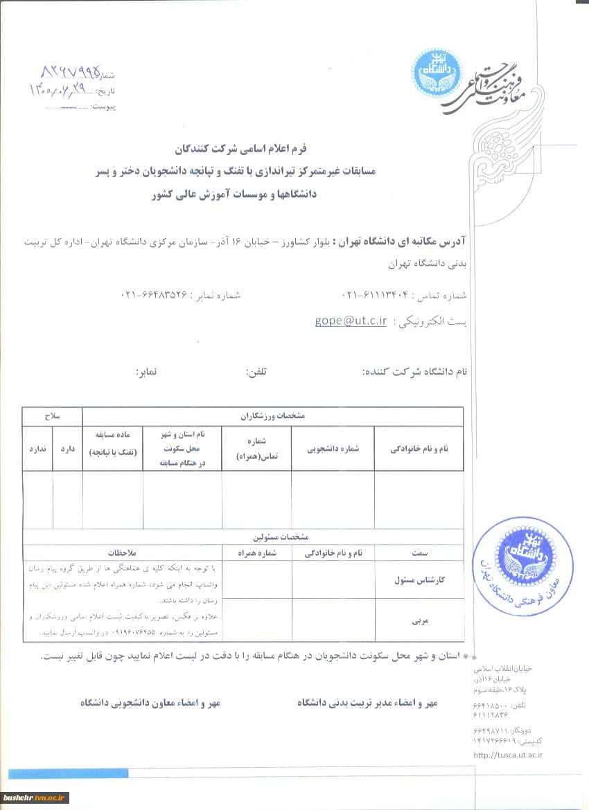 برگزاری دومین دوره مسابقات قهرمانی غیر متمرکز تیراندازی با تفنگ و تپانچه دانشجویان دختر و پسر دانشگاهها ‎‎ 3