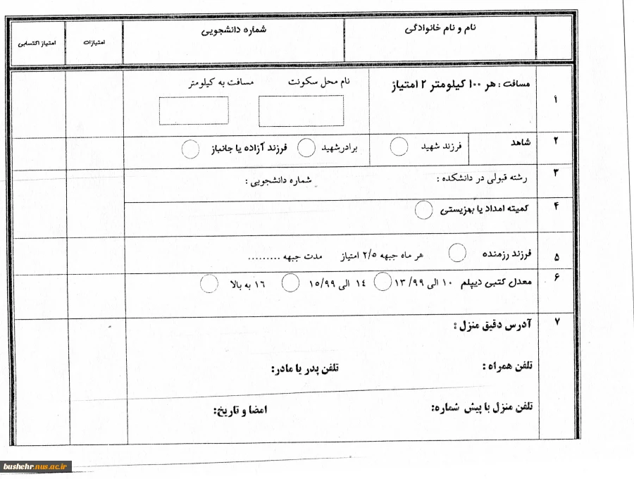 قابل توجه دانشجویان متقاضی خوابگاه 2