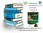 جلسه نقد و بررسی کتاب علی ابن ابی طالب تالیف دکتر رضا دشتی 2