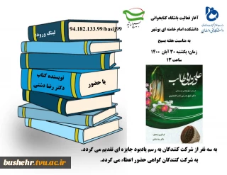 جلسه نقد و بررسی کتاب علی ابن ابی طالب تالیف دکتر رضا دشتی