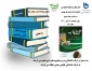 جلسه نقد و بررسی کتاب علی ابن ابی طالب تالیف دکتر رضا دشتی