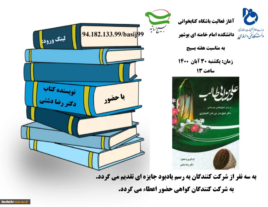 جلسه نقد و بررسی کتاب علی ابن ابی طالب تالیف دکتر رضا دشتی 2