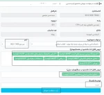 اطلاعیه میهمانی و انتقالی برای نیمسال دوم 401-1400 3