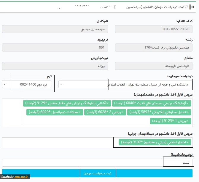 اطلاعیه میهمانی و انتقالی برای نیمسال دوم 401-1400 3