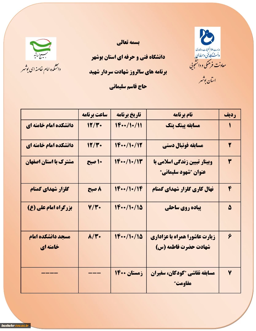 برنامه سالروز شهادت سردار شهید حاج قاسم سلیمانی 2