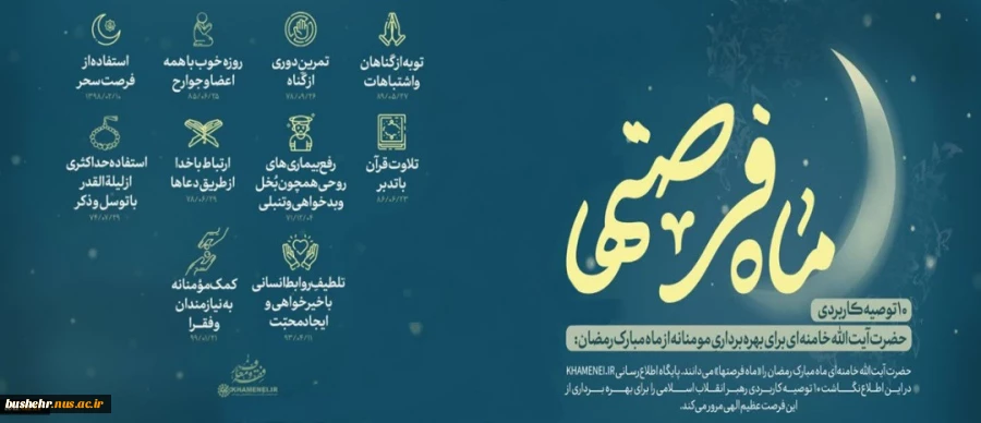 حلول ماه مبارک رمضان، ماه رحمت، برکت و غفران الهی مبارک باد 2