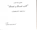 در راستای جهاد تبیین مقدمه‌ای برای اصلاح، تحول و مطالبه 2