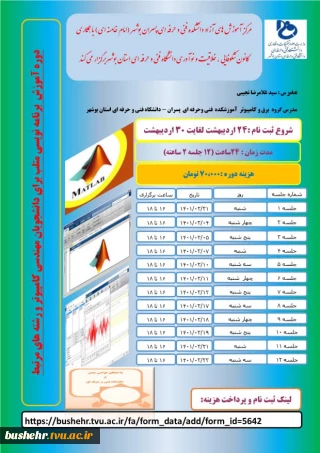 مرکز آموزش های آزاد دانشکده فنی و حرفه ای پسران بوشهر با همکاری کانون شکوفایی، خلاقیت و نوآوری دانشگاه فنی و حرفه ای استان بوشهر برگزار می کند