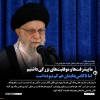 حضور و سخنرانی رهبر معظم انقلاب حضرت آیت‌الله العظمی امام خامنه‌ای (مدظله‌العالی) در مراسم سی‌وسومین سالگرد رحلت امام خمینی (رحمه‌الله) 12