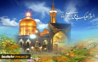 میلاد باسعادت حضرت امام رضا علیه السلام مبارک باد