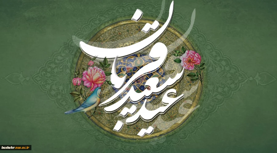 عید سعید قربان گرامی باد 2