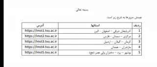 اطلاعیه شرکت در کلاس های دوره تابستان ١۴٠١ 2