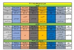 جدول زمانبندی انتخاب واحد نیمسال اول 1402-1401 2