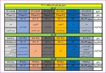 تقویم آموزشی و برنامه زمان بندی حذف و اضافه دانشجویان دوره های کارشناسی وکاردانی در نیمسال اول سال تحصیلی 1402 – 1401 دانشکده فنی و حرفه ای پسران بوشهر و پسران کنگان 2