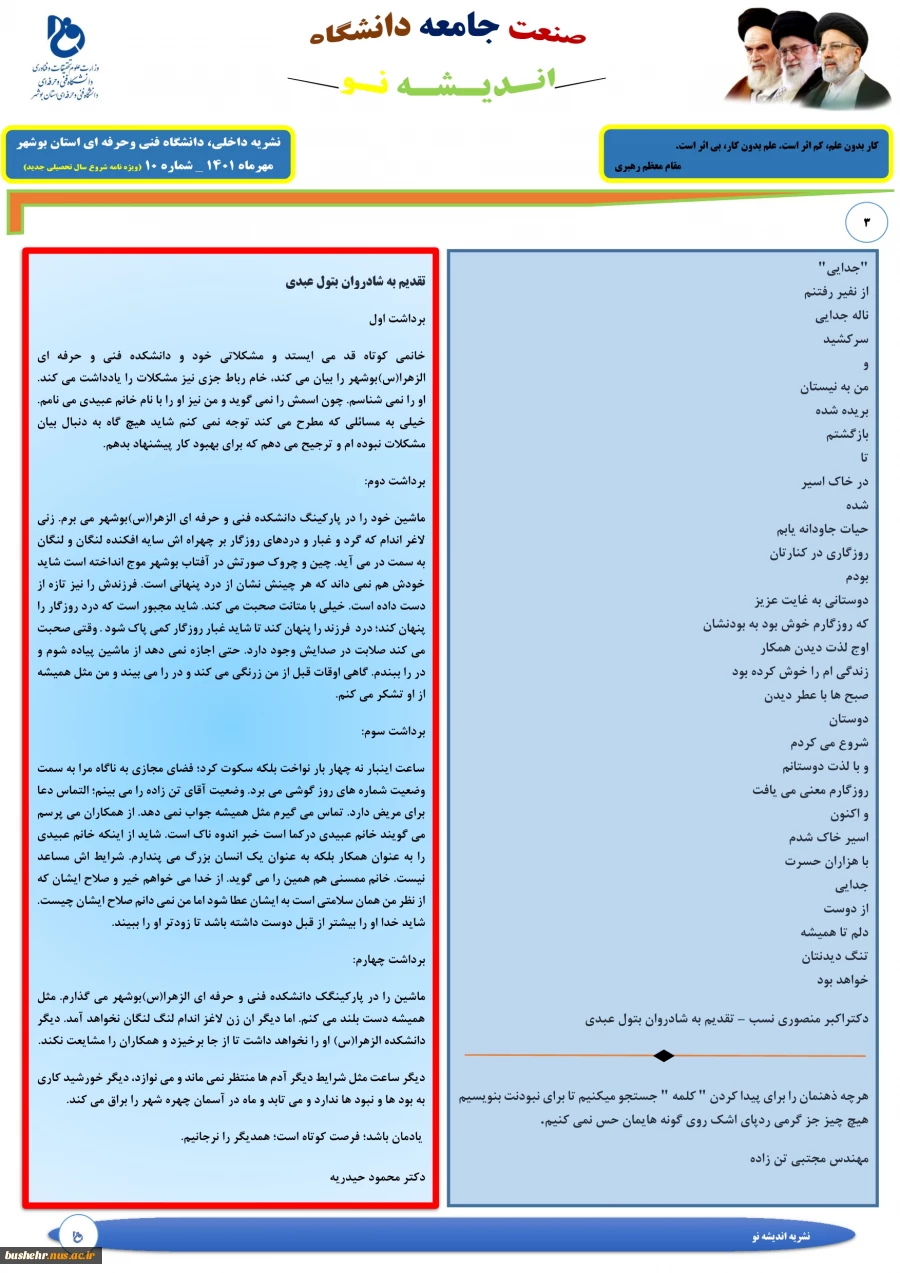 شماره جدید نشریه اندیشه نو(ویژه نامه شروع سال تحصیلی جدید و شادروان بتول عبدی همکار دانشکده فنی و حرفه ای دختران بوشهر) 4