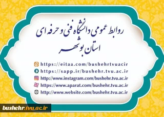 جهت کسب اطلاعات پیرامون دانشگاه و کسب اطلاعات روزمره از سایت و کانال های ارتباطی (ایتا و سروش) بازدید بعمل آورده و اطلاعیه و خبرها را دنبال کنید