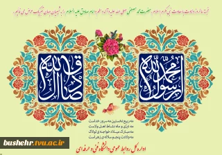 میلاد باسعادت حضرت محمد مصطفی (ص) و حضرت امام جعفر صادق (ع) مبارک باد