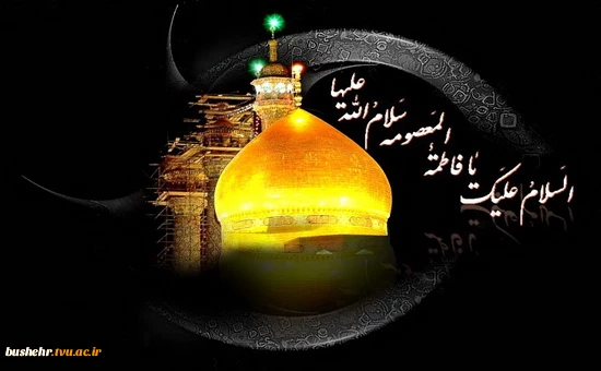 فرا رسیدن وفات حضرت معصومه (س) تسلیت باد 2