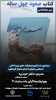 با حضور جمعی از اساتید دانشگاه های استان بوشهر و به مناسبت 13 آبان برگزار گردید:
وبینار صعود چهل ساله با تاکید بر پیشرفته ای صنعتی 2