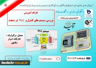 بررسی سیستم های کنترل و PLC در صنعت