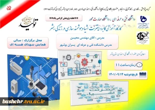 کارگاه آموزشی کاربرد اینترنت اشیاء و هوشمندسازی در زندگی بشر