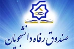 قطعی سامانه سیستم جامع و پورتال دانشجویی صندوق رفاه دانشجویان 2