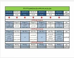 جدول زمانبندی انتخاب واحد نیمسال دوم سال تحصیلی 1402-1401 2