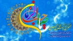 ولادت امام زمان (عج) مبارک باد 2