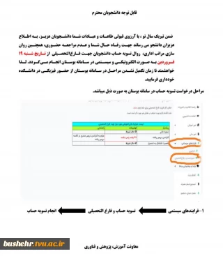 راه اندازی فرآیند فارغ التحصیلی در سامانه آموزشی بوستان